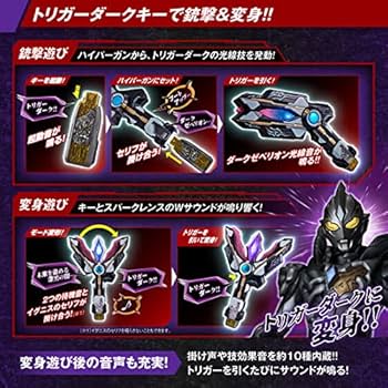 Amazon.co.jp: ウルトラマントリガー DXブラックスパークレンス