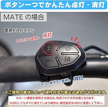 Amazon.co.jp: MATE X 用 Eバイク ライト 電動アシスト自転車 ファット