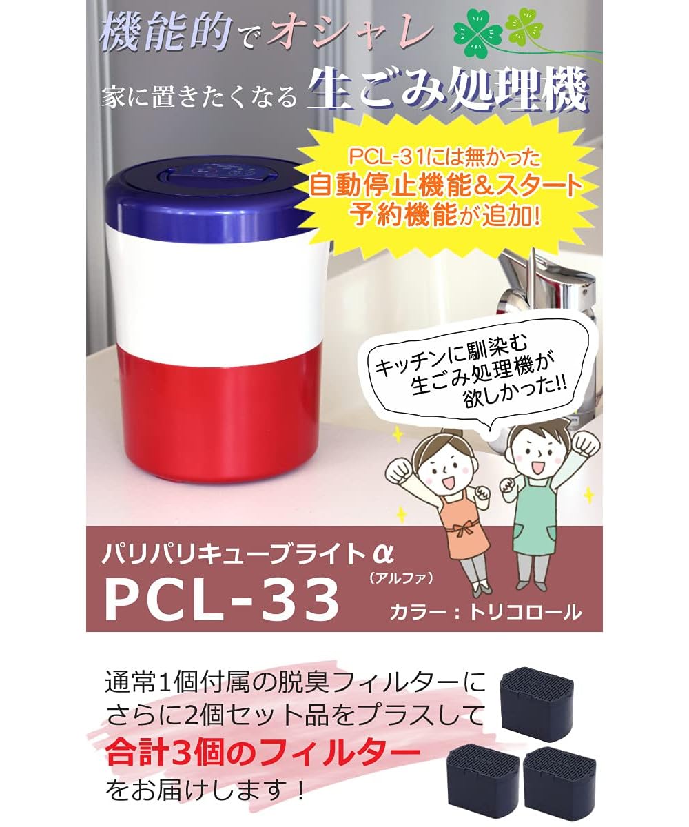 Amazon | 【脱臭フィルターセット】島産業 家庭用生ごみ減量乾燥機