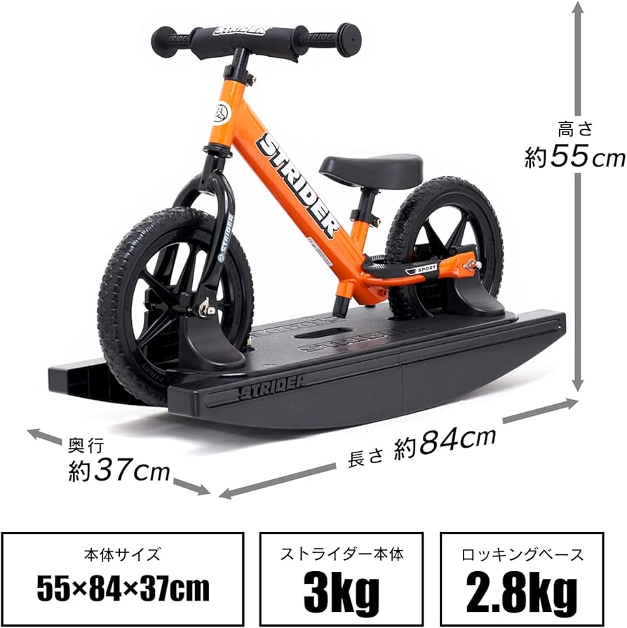 STRIDER オレンジ バランスバイク【ロッキングベース付き】 楽天市場