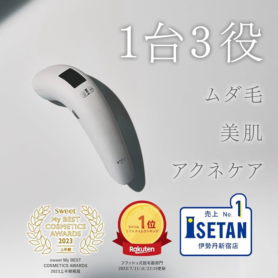 Amazon | STELLA BEAUTE(ステラボーテ) IPL光美容器 2023年モデル 脱毛