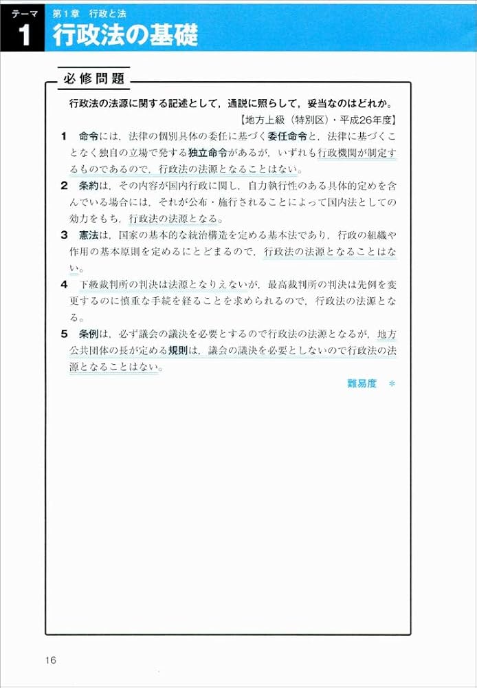 Amazon.co.jp: 公務員試験 新スーパー過去問ゼミ6 行政法 : 資格試験