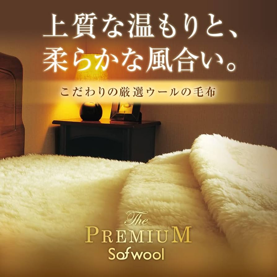 Amazon.co.jp: The PREMIUM Sofwool 敷き毛布 SD(セミダブル) : ホーム