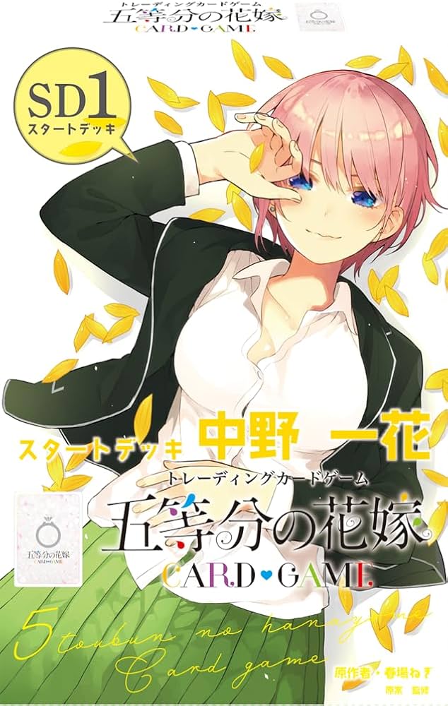Amazon.co.jp: 五等分の花嫁 カードゲーム スタートデッキ 中野一花
