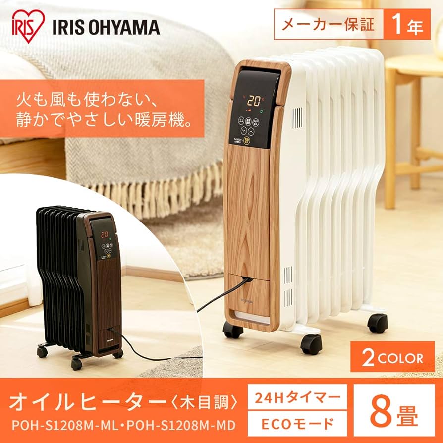 Amazon | アイリスオーヤマ オイルヒーター 足元 暖房器具 タイマー付