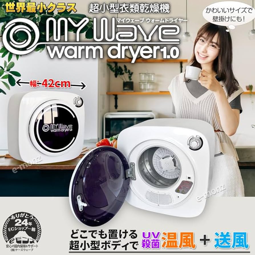 Amazon | 小型衣類乾燥機 温度センサー内臓 温風 送風 卓上 壁掛け金具