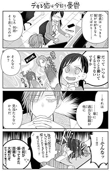 デキる猫は今日も憂鬱(10) (ワイドKC) | 山田 ヒツジ |本 | 通販 | Amazon