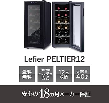 Amazon.co.jp: ルフィエール ワインセラー LW-S12 12本収納 日本