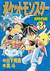 Amazon.co.jp: ポケットモンスタースペシャル（61） (てんとう虫