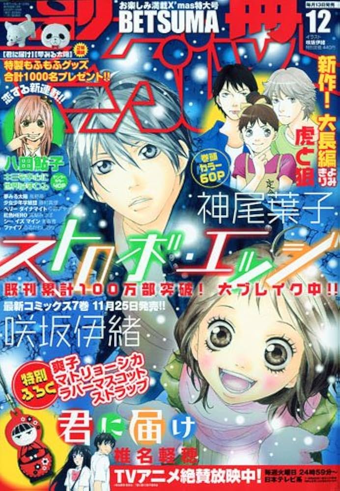 別冊 マーガレット 2009年 12月号 [雑誌]: Amazon.com: Books