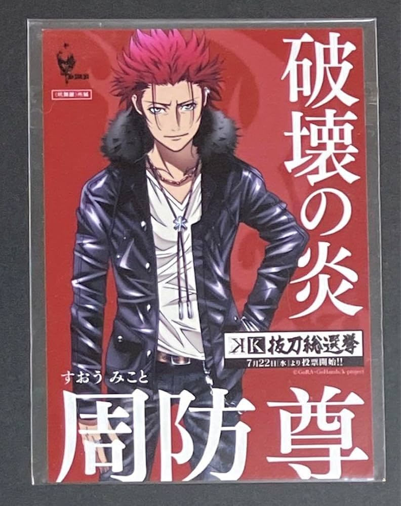 Amazon.co.jp: アニメK 周防尊 抜刀総選挙 : おもちゃ