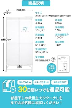 Amazon | カワクーナL 衣類乾燥機 5kg 部屋干し対策 室内乾燥機 高温除