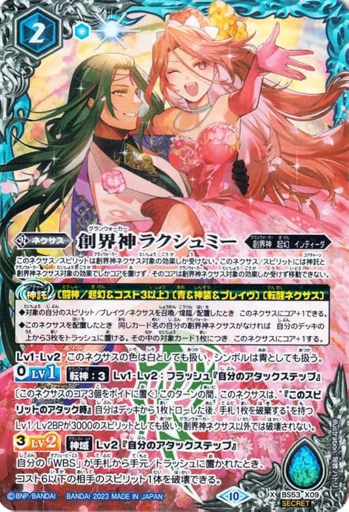 Amazon.co.jp: バトルスピリッツ 創界神ラクシュミー（シークレット