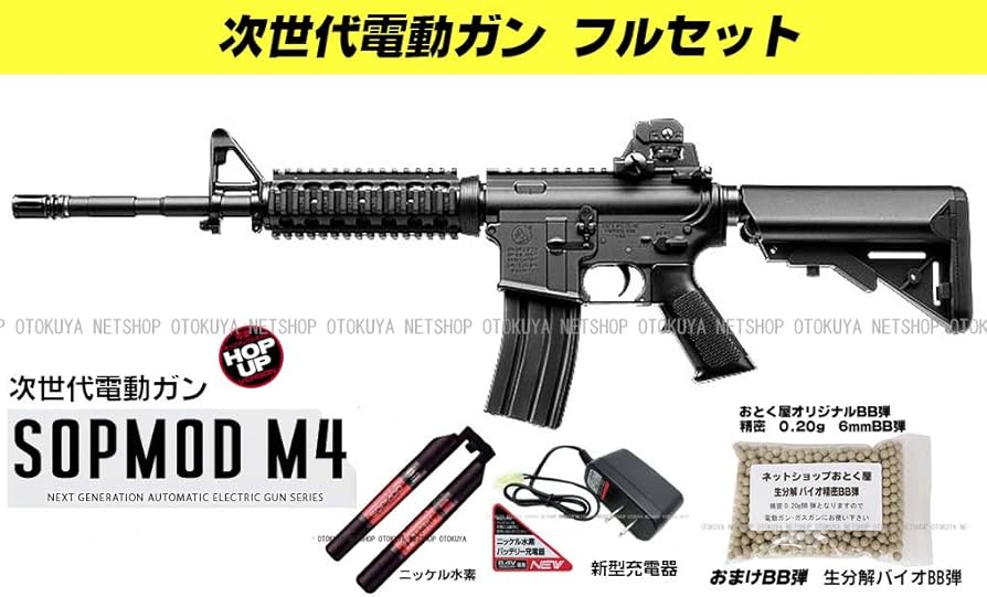 Amazon | □フルセット□ 次世代電動ガン ソフモッド SOPMOD M4 フル