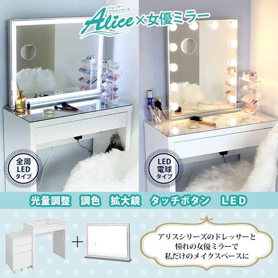 Amazon｜ドレッサーデスク 幅75cm ワゴンセット Alice 鏡面仕上げ