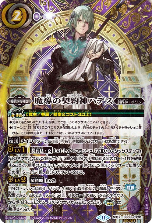 Amazon.co.jp: バトルスピリッツ 魔導の契約神ハデス（シークレット