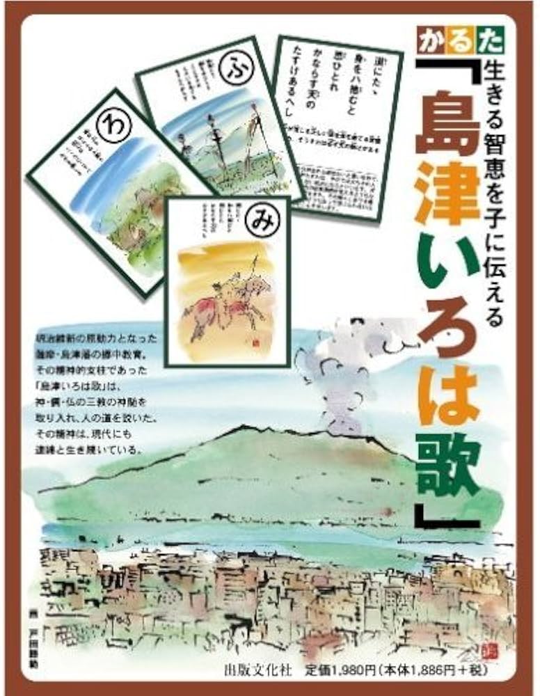 Amazon.co.jp: かるた「島津いろは歌」 : 出版文化社, 戸田 勝範