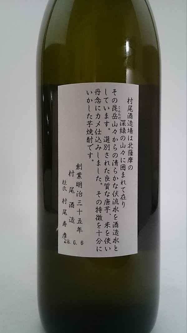 Amazon.co.jp: 村尾 25度 900ml×1本 : 食品・飲料・お酒