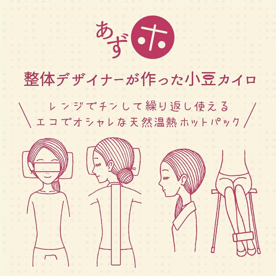 Amazon.co.jp: [あずホ] 小豆カイロ ホットパック アイマスク 電子