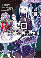ブックフィルム付き】Re:ゼロから始める異世界生活 1-26巻＋Ex1-4