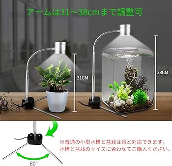 Amazon | EAYHM 水槽 ライトと水草植物育成ライト スタンド 多機能
