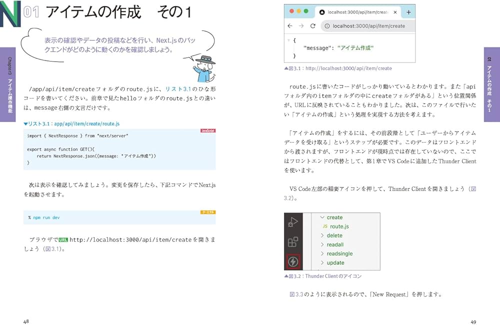 動かして学ぶ！Next.js/React開発入門 (NEXT ONE) | 三好 アキ |本
