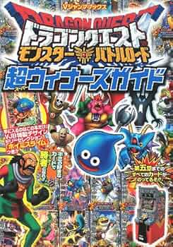 ドラゴンクエスト モンスターバトルロード カード版 超ウィナーズ