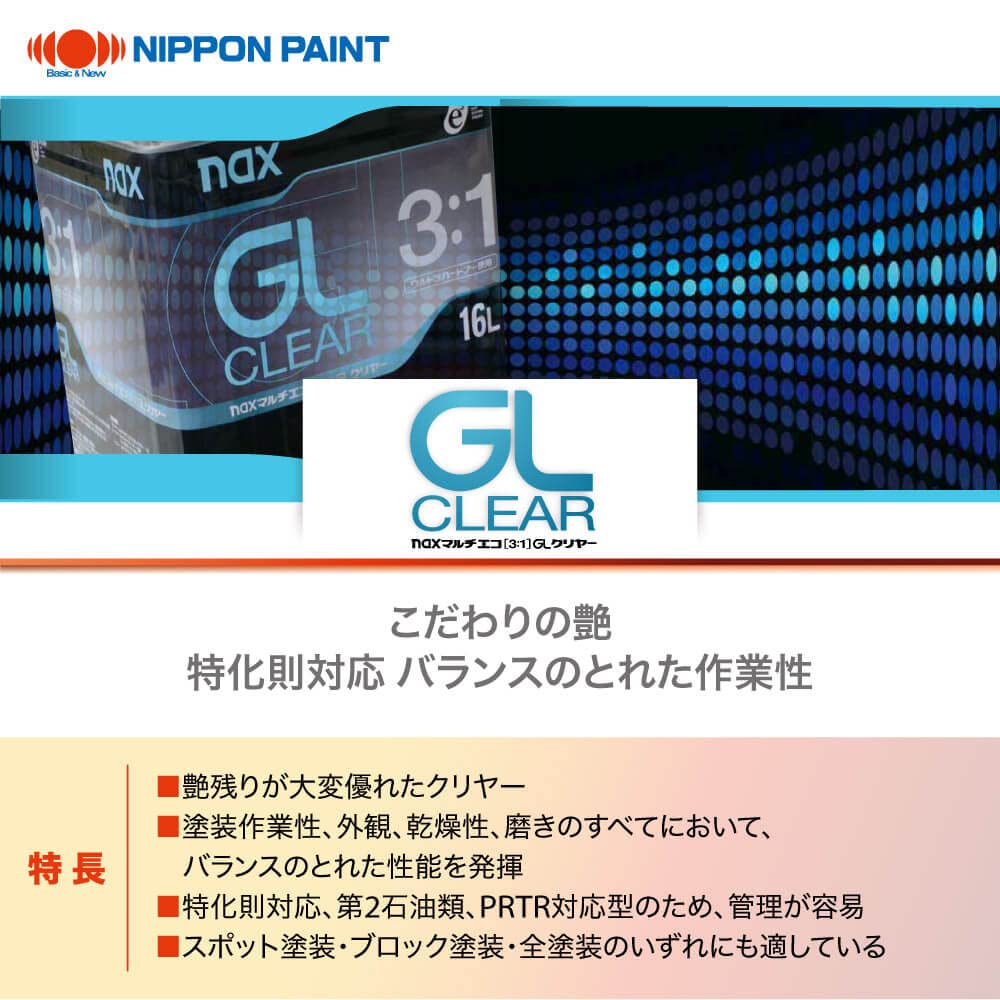 Amazon.co.jp: naxマルチエコ(3:1)GLクリヤー 1kgセット/日本ペイント
