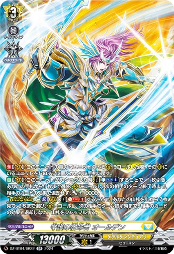 ヴァンガード 秤の宿命者 アルグリーヴラ SEC シークレット DZ-BT04