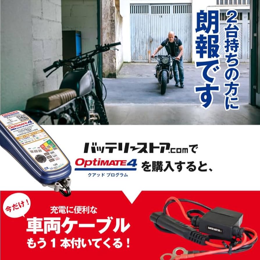 Amazon.co.jp: TECMATE(テックメイト) バイク用充電器 オプティメイト4