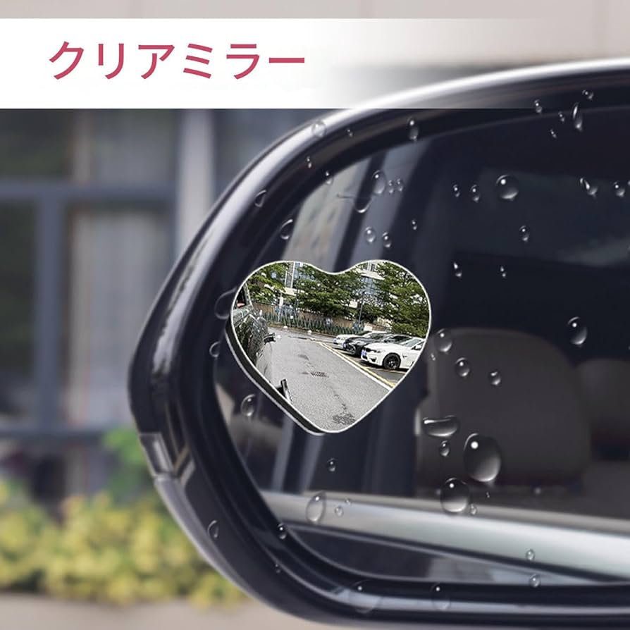 Amazon | サイドミラー 死角対策 - 車用 ハート形 補助ミラー - ハート
