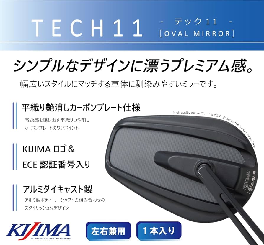 Amazon | キジマ(Kijima) バイクパーツ ミラー TECH11 オーバルエッジ