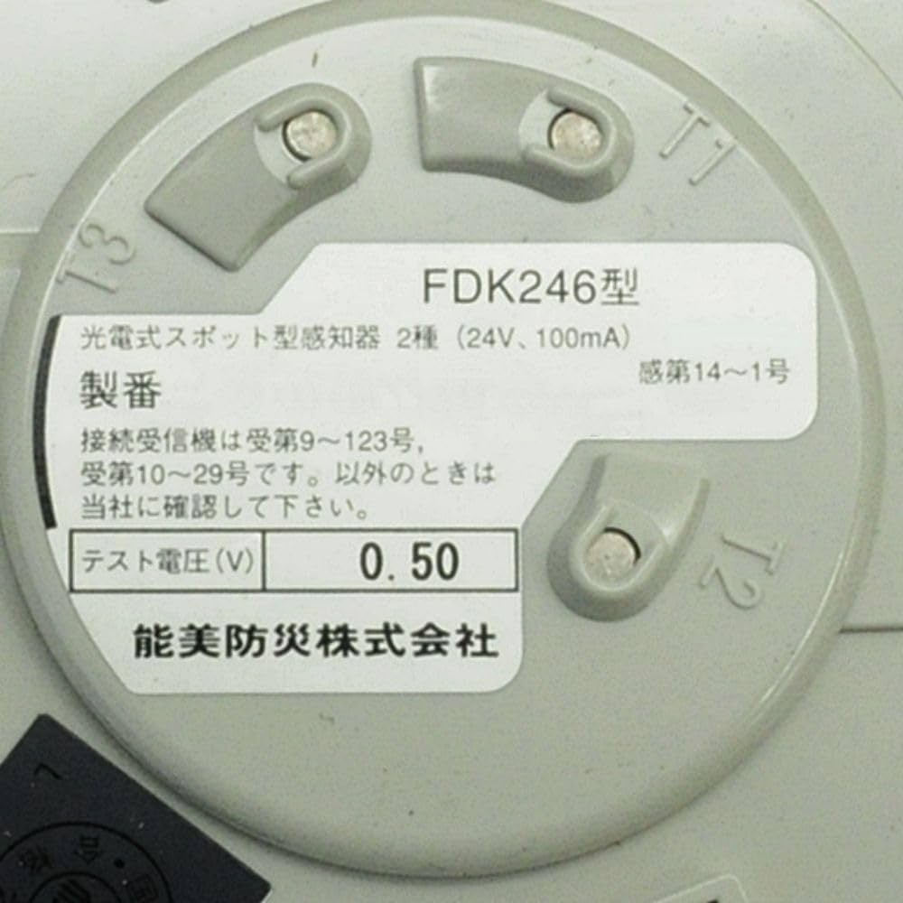 Amazon.co.jp: 能美防災 光電式スポット型感知器 ヘッド2種 FDK246