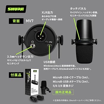 Amazon.co.jp: SHURE シュア MV7 ポッドキャストマイクロホン MV7-K-J