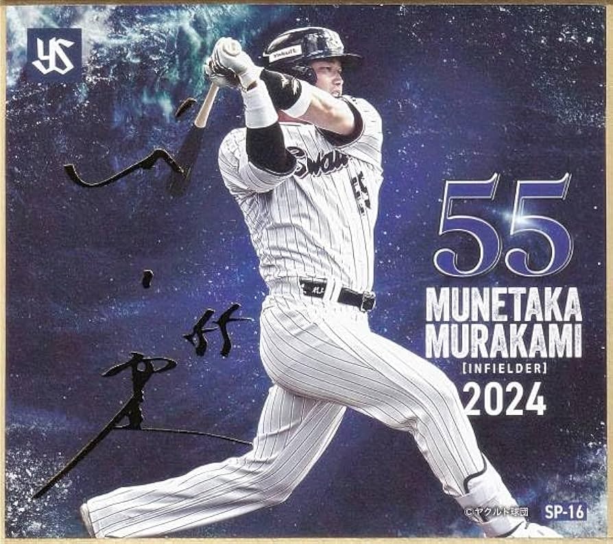 Amazon.co.jp: 【[箔押しサイン] SP-16 村上宗隆 (スペシャルmini色紙