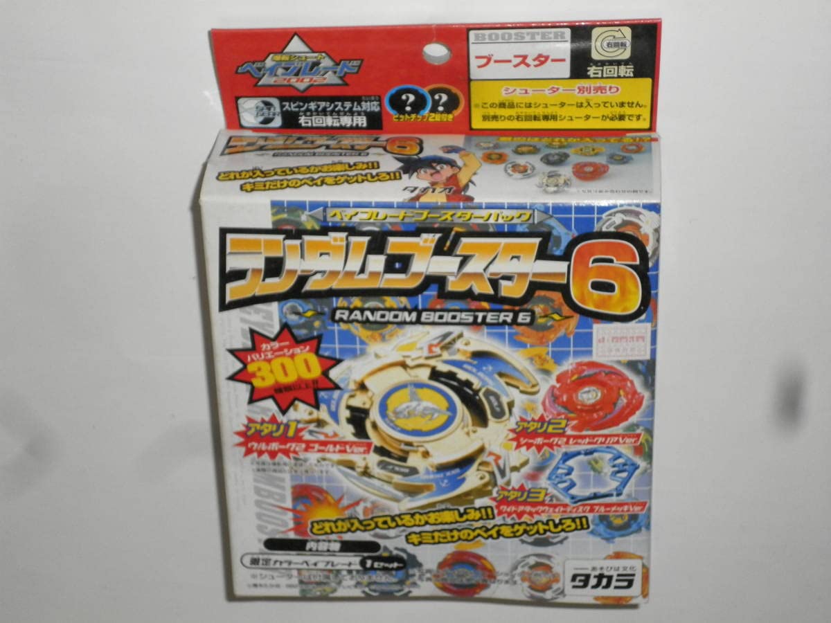 Amazon.co.jp: 爆転シュートベイブレード2002 ランダムブースター6