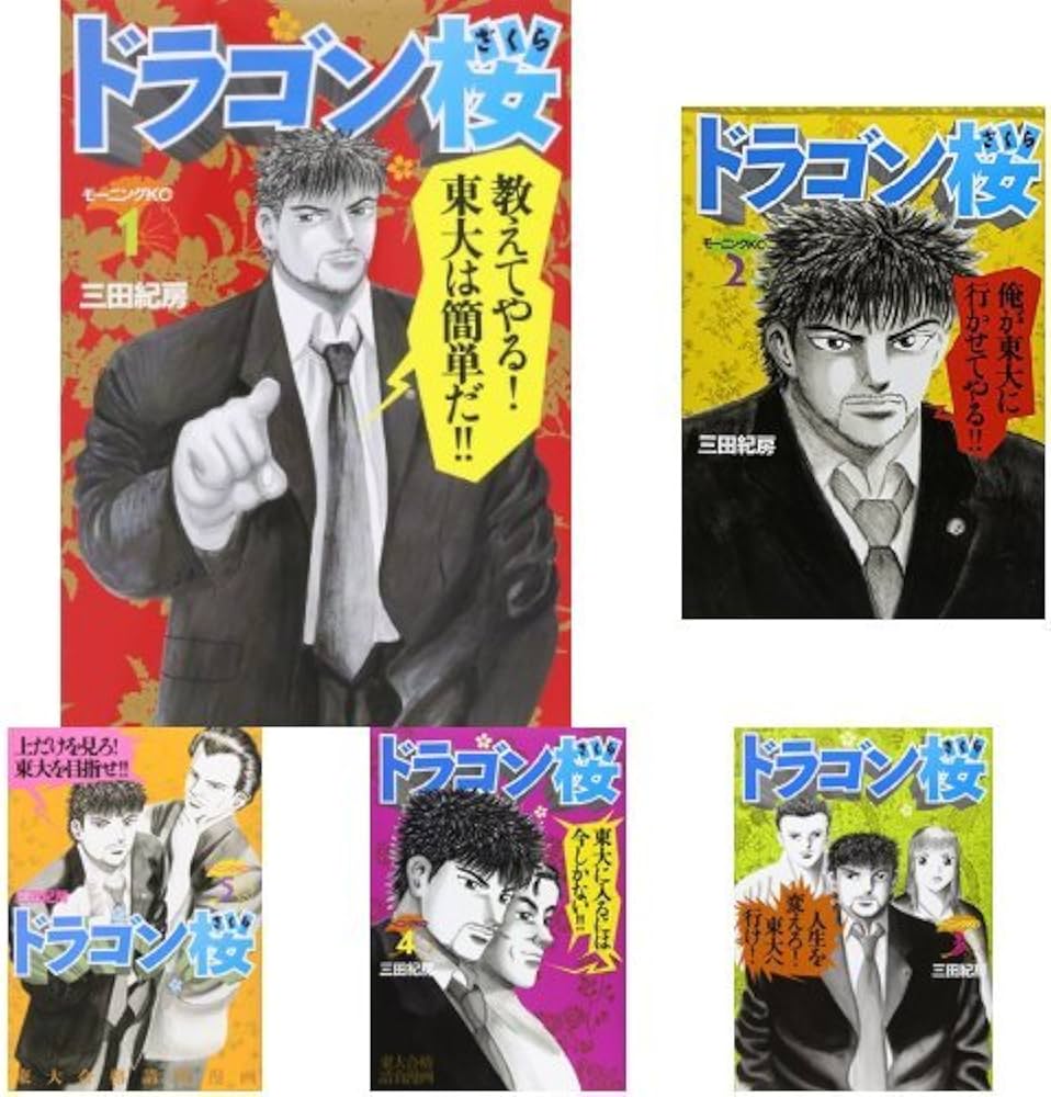 Amazon.co.jp: ドラゴン桜 コミック 全21巻完結セット : 本