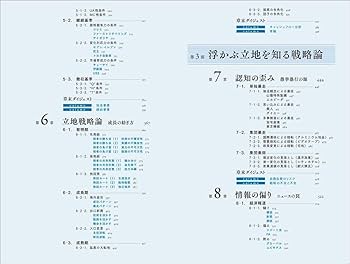 実戦のための経営戦略論 | 三品 和広 |本 | 通販 | Amazon