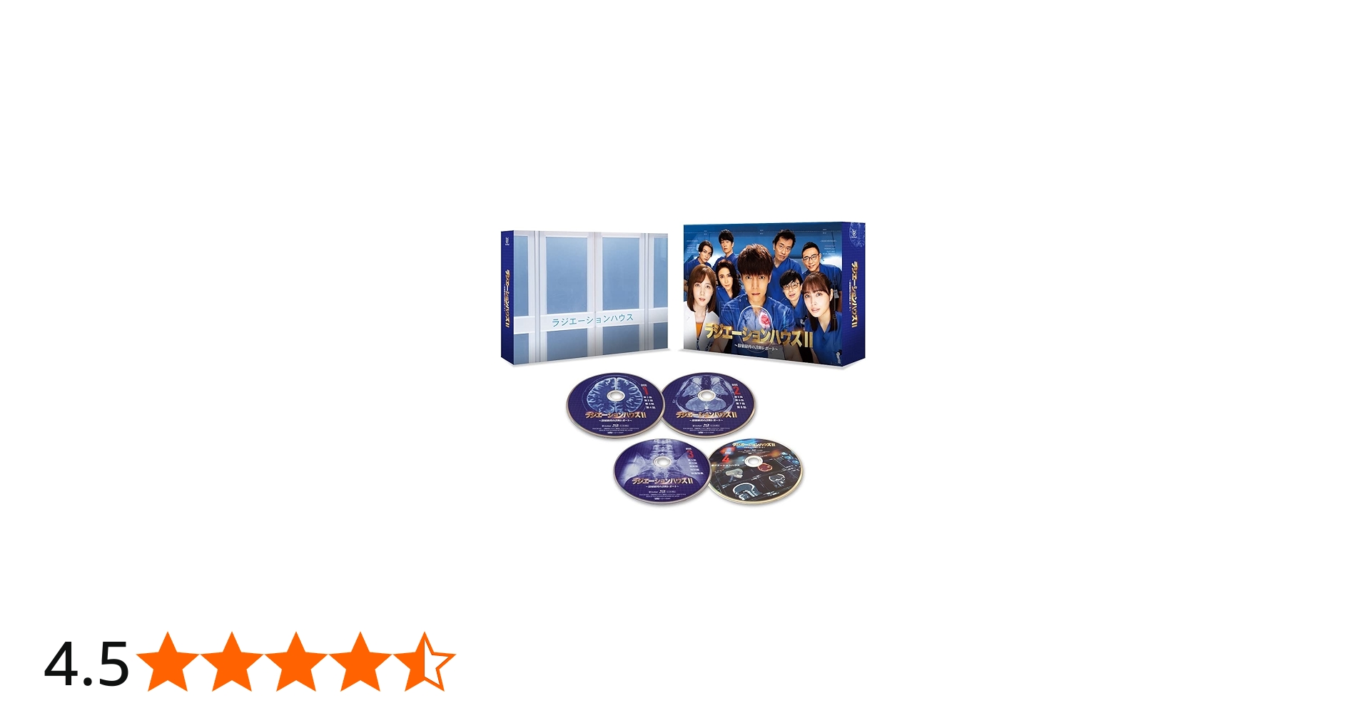 Amazon.co.jp: ラジエーションハウスII~放射線科の診断レポート~ Blu