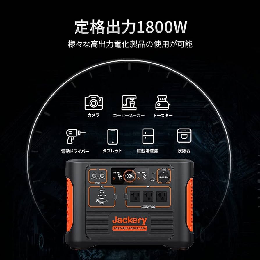 Amazon.co.jp: Jackery ポータブル電源 1500 PTB152 大容量 ポータブル