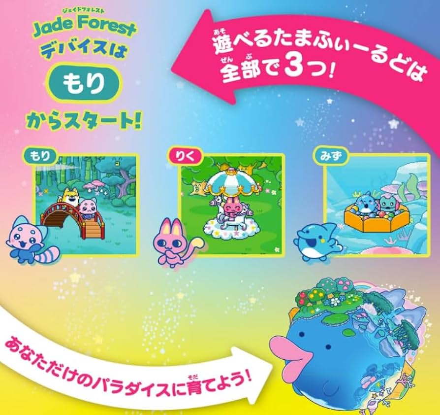 Amazon | たまごっちパラダイス Jade Forest ジェイドフォレスト 森