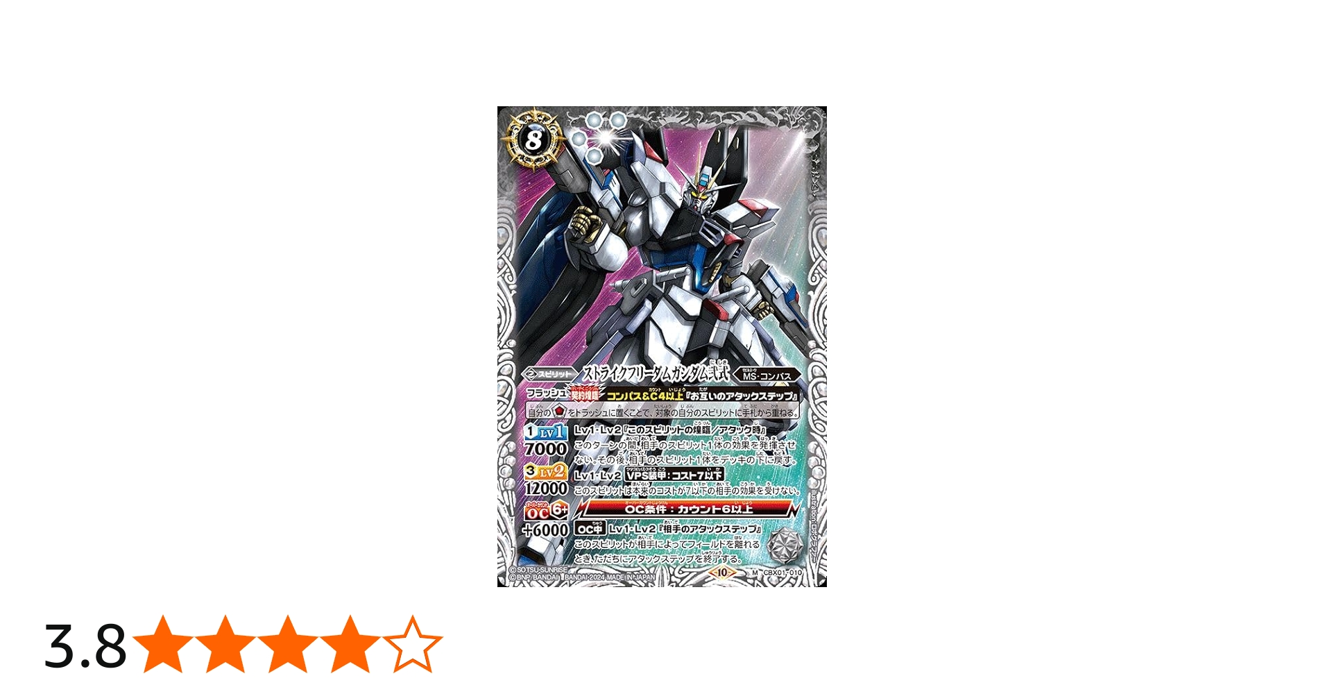 Amazon.co.jp: バトルスピリッツ ストライクフリーダムガンダム弐式（M