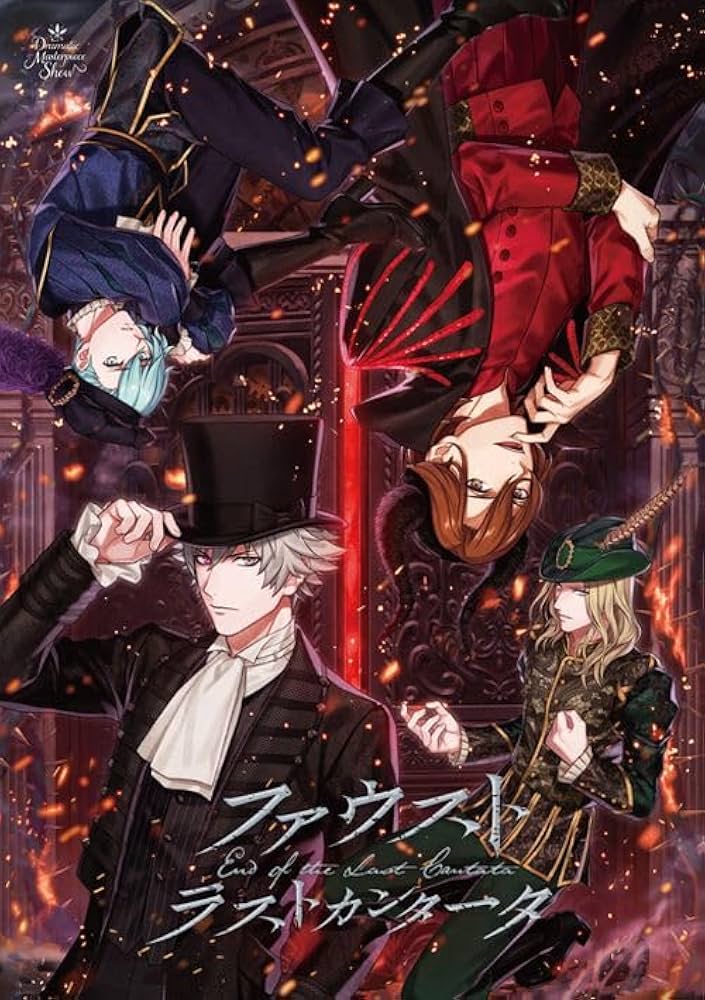 うたの☆プリンスさまっ♪Dramatic Masterpiece Show 「ファウスト