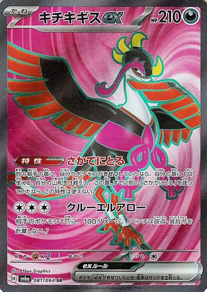 Amazon.co.jp: ポケモンカードゲームSV sv6a 強化拡張パック ナイト