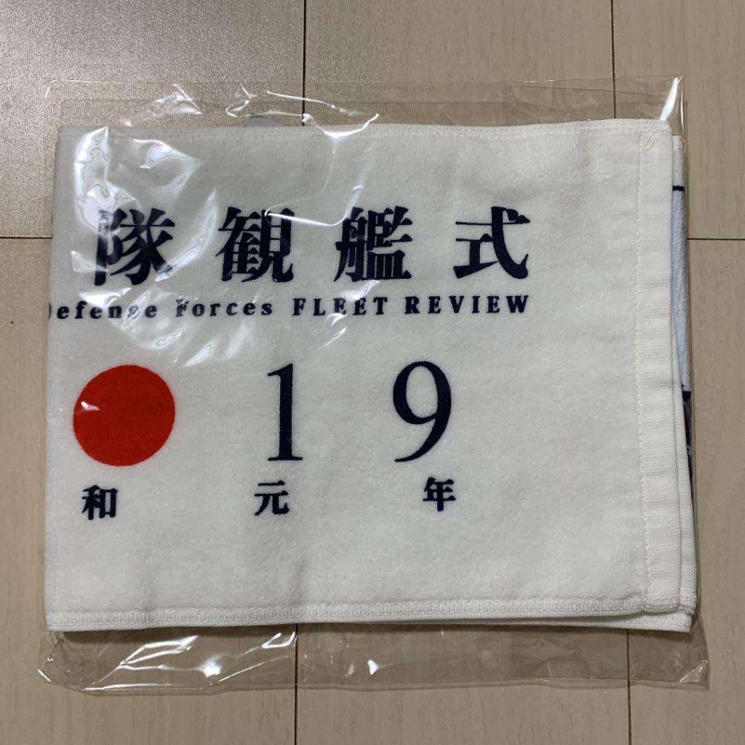 Amazon.co.jp: 令和元年、自衛隊観艦式2019グッズセット : おもちゃ