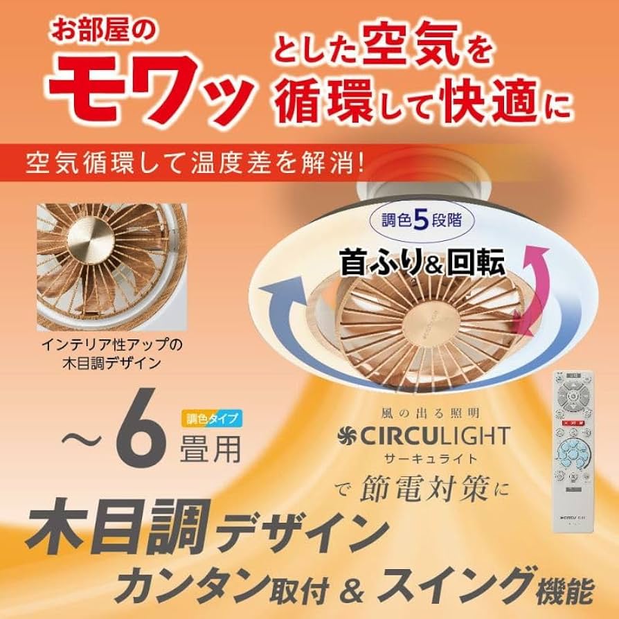 Amazon | 【暖房効率UP】 シーリングファンライト サーキュライト EZ