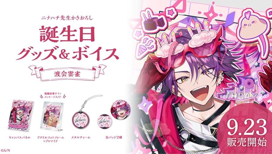 Amazon.co.jp: にじさん 渡会雲雀 誕生日グッズ : おもちゃ