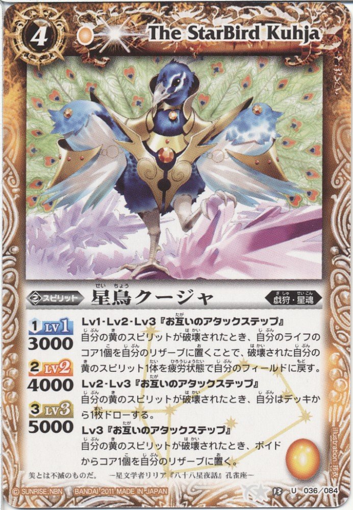 Amazon | 【バトルスピリッツ】 第13弾 星座編 星空の王者 星鳥