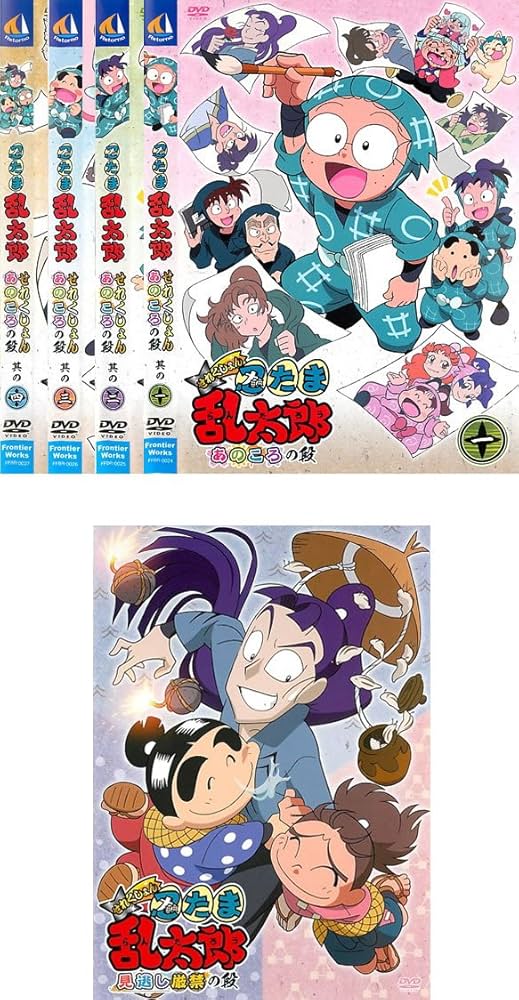 Amazon.co.jp: 忍たま乱太郎 せれくしょん あのころの段 全4巻+見逃し