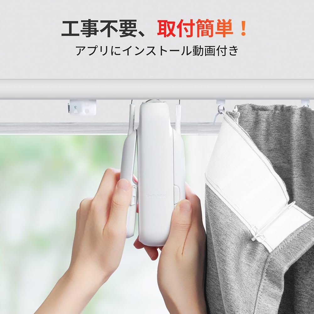 Amazon.co.jp: SwitchBot カーテン 第3世代 自動開閉 スイッチボット